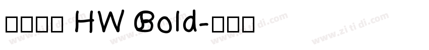 懷源黑體 HW Bold字体转换